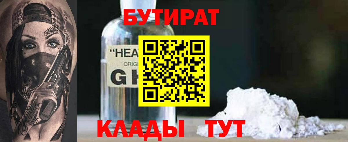 Бутират оксибутират  Вход с VPN  Саки 