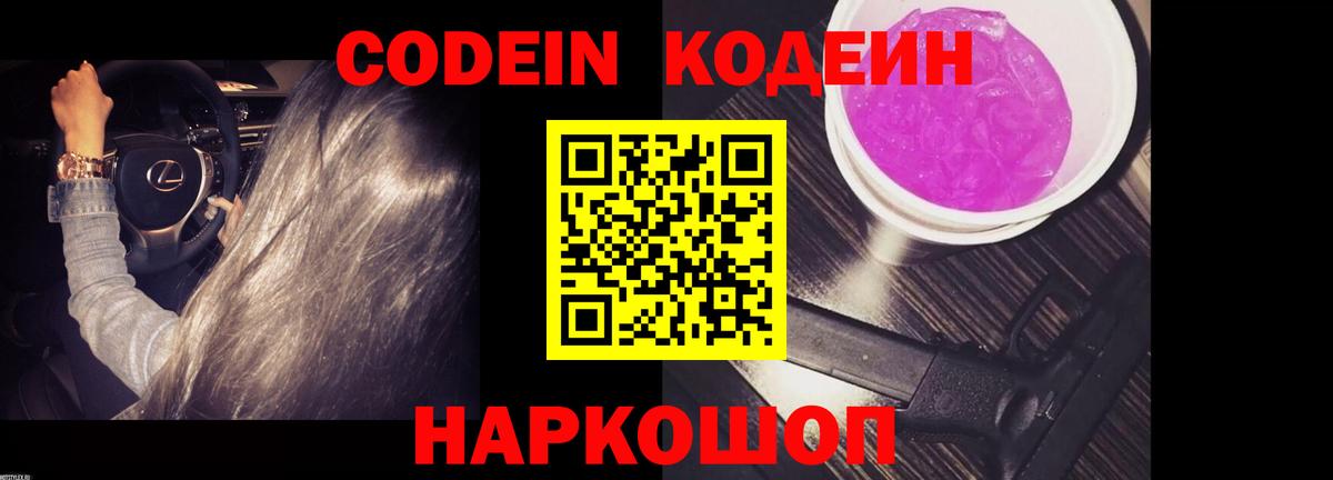 Саки  цены наркотик  Вход с VPN  Codein Purple Drank 