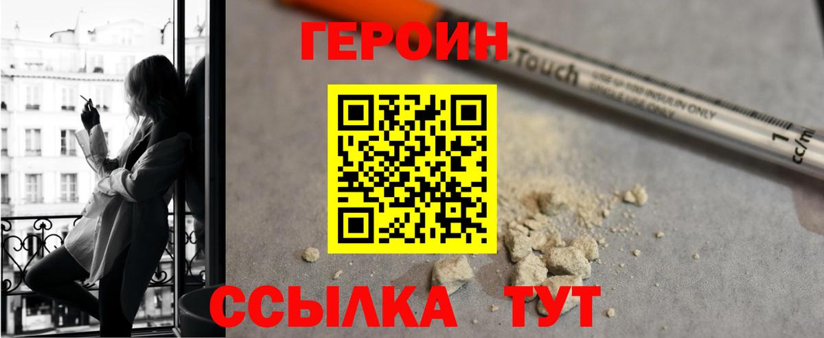 ГЕРОИН герыч Саки