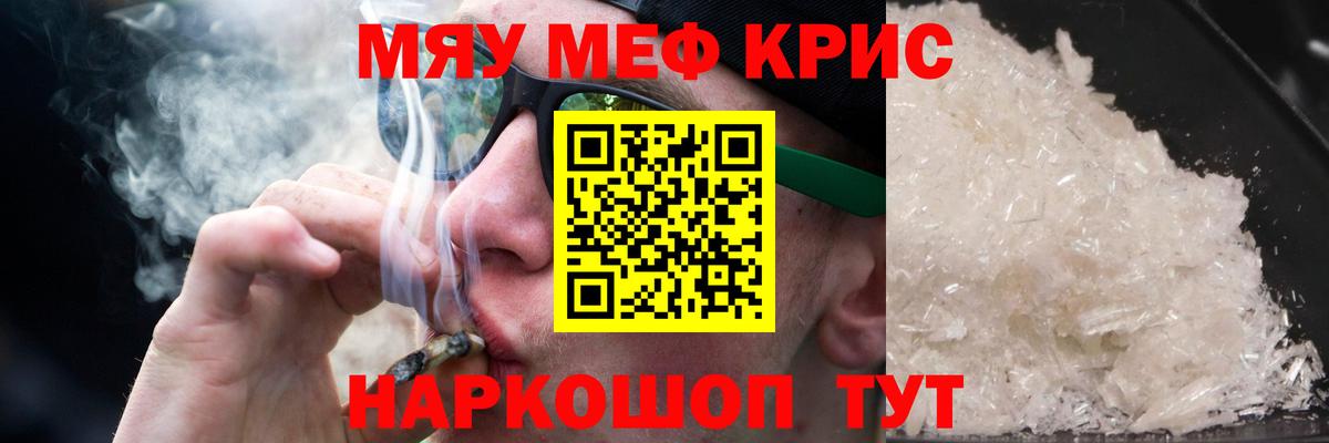 Мефедрон  Меф mephedrone  МЯУ-МЯУ кристаллы  Вход с VPN  Саки 