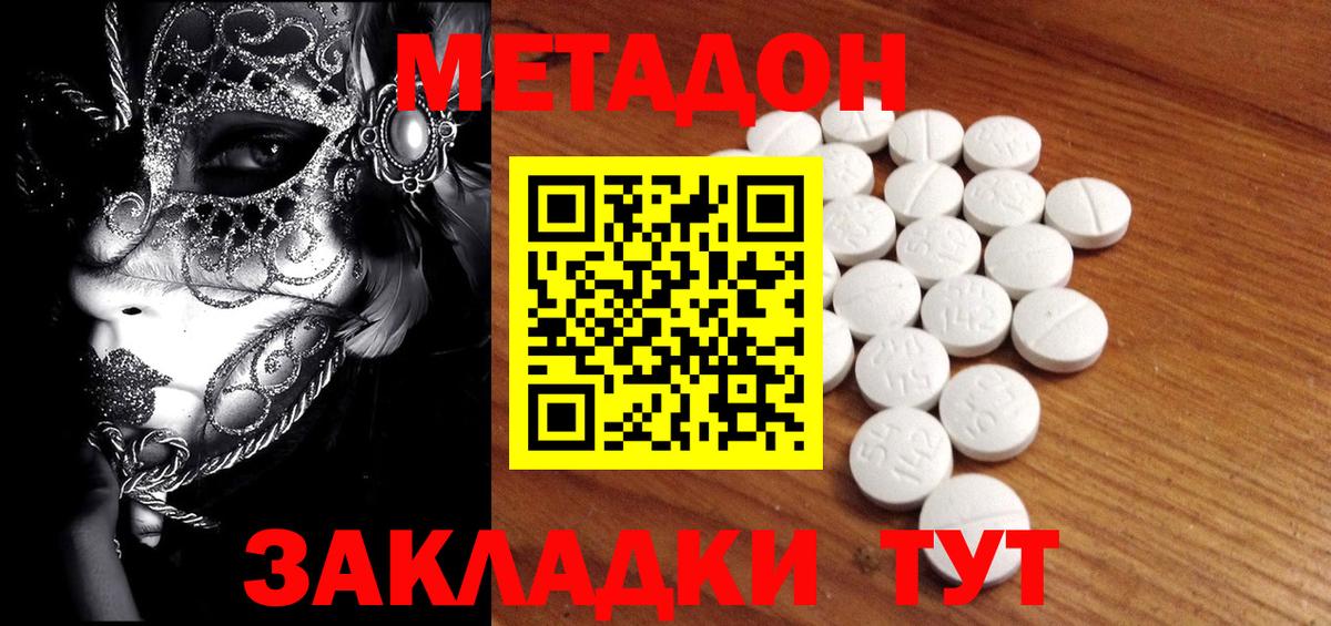 Саки  МЕТАДОН methadone  shop наркотические препараты  Метадон белоснежный  Вход с VPN 